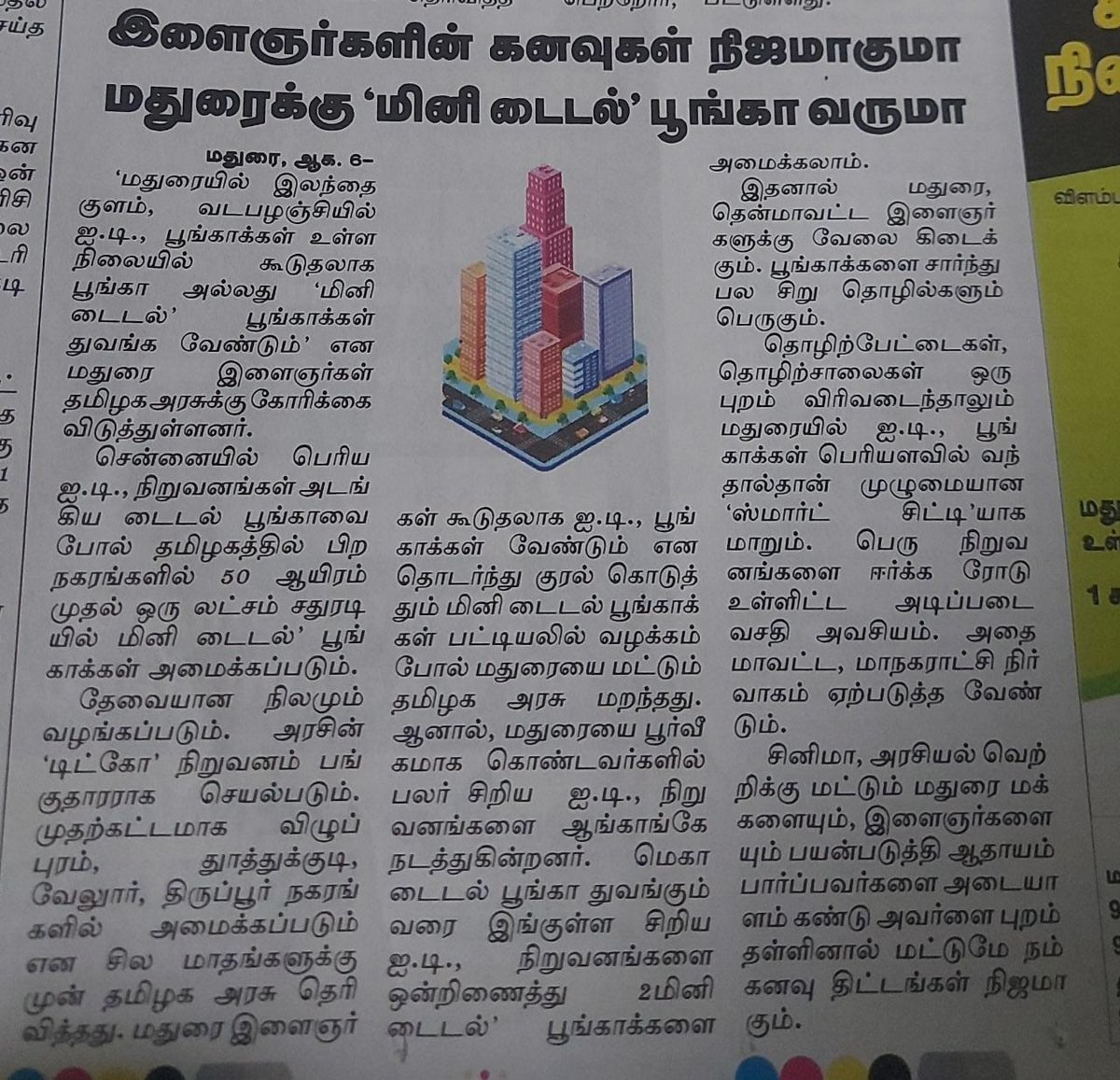 TVFP2's tweet photo. Sir @mkstalin Other Cities Are Getting MINI TIDEL But #Madurai Is Continuously Rejecting On About A BIG Space TIDEL Park 😌 we Don't Know Why Gov Is Neglecting MDU Growth.. While The City Is Proving a Growth In IT Sector Day By Day BIG And small companies Are Setting UP Spaces. https://t.co/dKGGd7Z89k