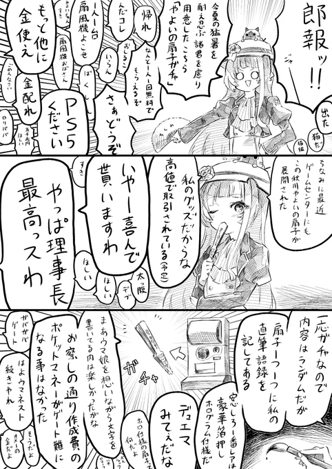 ウマ娘 理事長の扇子ガチャ 