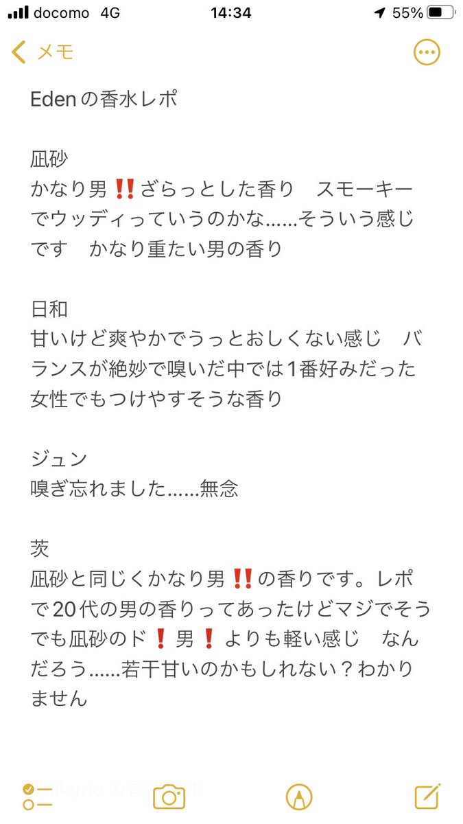 あんスタ フレグランス（香水）レポ とりあえずEden Valkyrie Crazy:Bの分