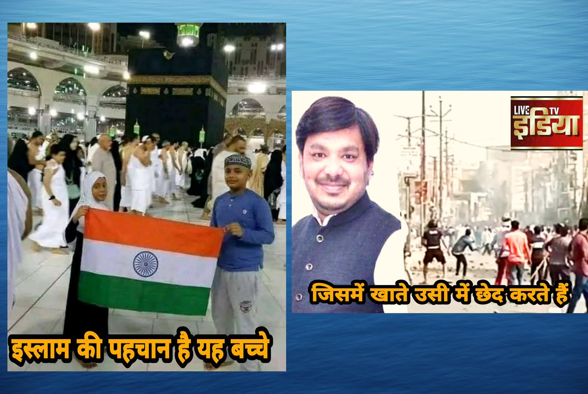 स्वार्थ की राजनीति करने वाले धर्म को अपने चश्मे से देखने वाले हैं जरा इस तस्वीर को भी देखो आंखों में शर्म हो तो जरूर इनबॉक्स में माफी मांगना #नूपुरशर्मा #इस्लाम #मोहम्मदपैगंबर #Pakistan  #इंडिया #पीएममोदी #योगीआदित्यनाथ #kanpurदंगा #सऊदीअरब #मदीनामक्का #मुस्लिम