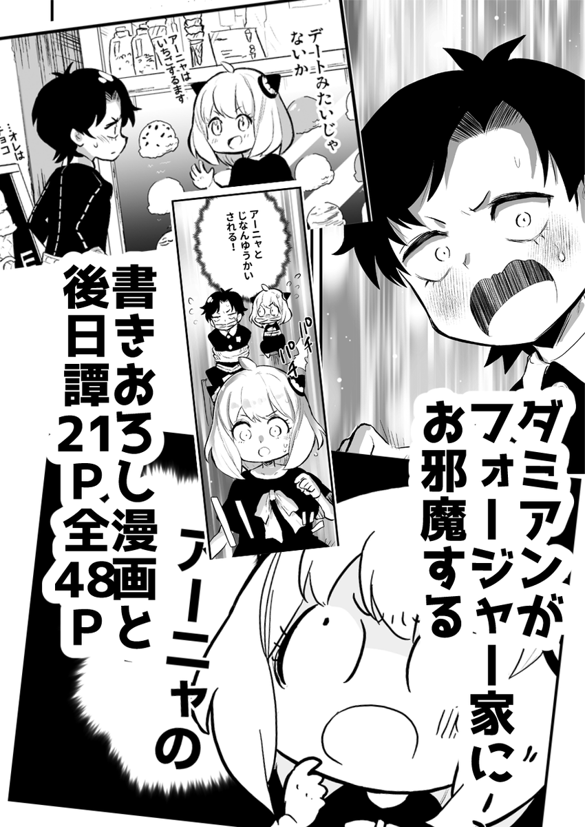 8月21日合わせで書店のみでダミアニャ本だします
ウェブ再録に21P書きおろし付けた、フォージャー家要素も多い漫画になってます
ウェブの話よりもハピエンで終わってますがよろしくお願いします!

また改めて時間できたらピクシブにサンプル載せます

#ダミアニャ
https://t.co/9WrUZLSZtz 