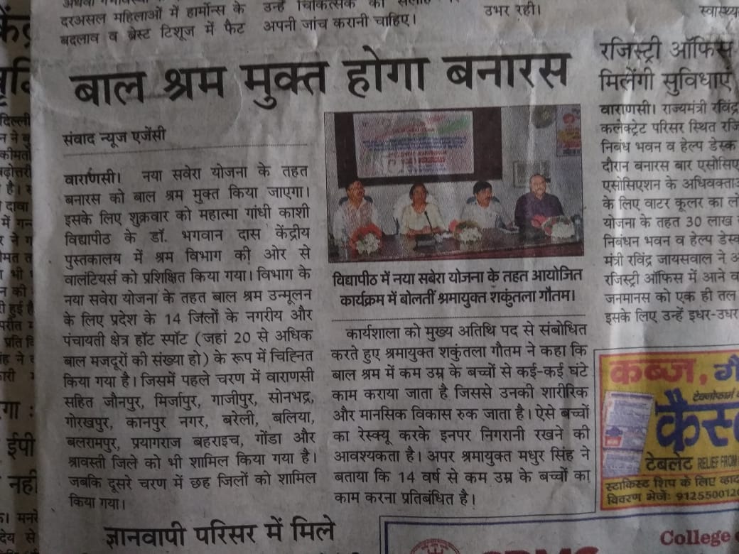बाल श्रम मुक्त होगा वाराणसी
<a href="/UPLABOURDEPT/">Labour Commissioner Office UP</a>