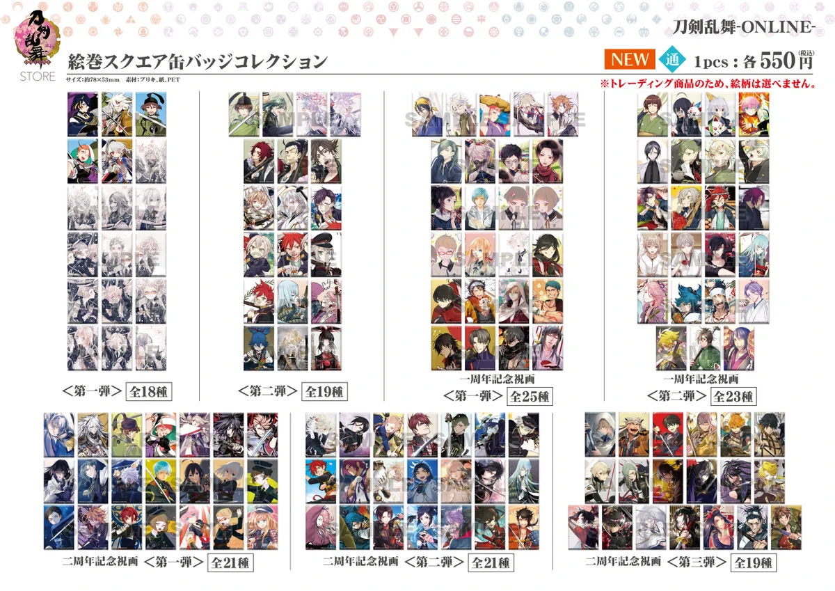 刀剣乱舞 山姥切長義 スクエア缶バッジコレクション まとめ売り セット 刀剣乱舞STORE on X: 