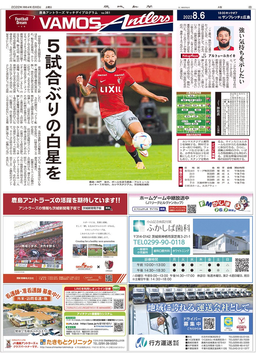 最大85 オフ 60 サッカー 月刊アントラーズ フリークス 鹿島アントラーズ 16冊セット 1997年 1999年 Www Thewalldogs Com