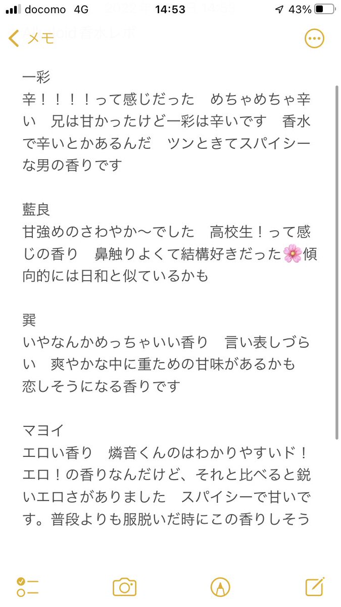 あんスタ フレグランス（香水）レポ アルカロイド