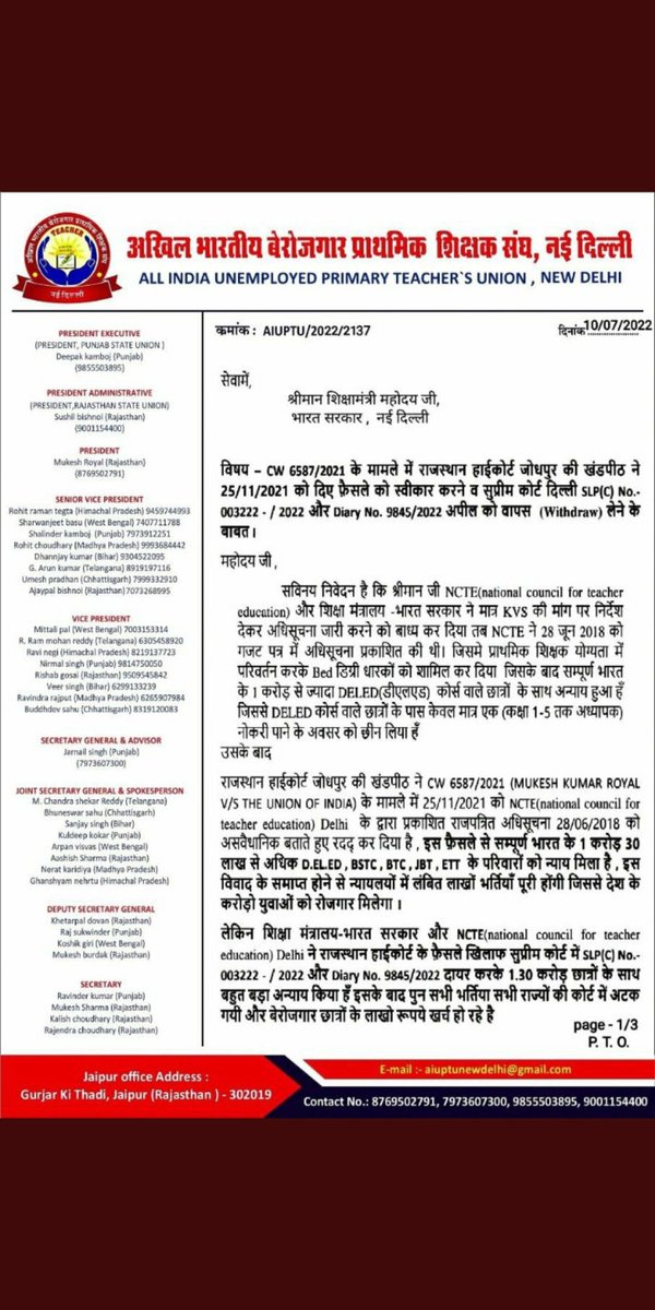 @ncteDelhi <a href="/dpradhanbjp/">Dharmendra Pradhan</a> जी देश भर के 1.3 करोड़ #DELED/#BSTC/#ETT/#JBT/#BTC डिप्लोमा धारी बेरोजगार प्राथमिक शिक्षकों के परिवारों को सुप्रीम कोर्ट से SLP (C) No. - 003222/2022 और Diary No. - 9845 वापिस लेकर न्याय प्रदान करें । 
🙏🙏🙏🙏🙏
<a href="/EduMinOfIndia/">Ministry of Education</a> @ncteDelhi <a href="/PMOIndia/">PMO India</a> <a href="/Annapurna4BJP/">Annpurna Devi</a>