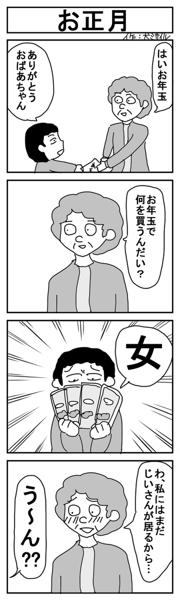 世界犬ミサイル漫画劇場CLASSIC⑧
#4コマ #4コマ漫画 
