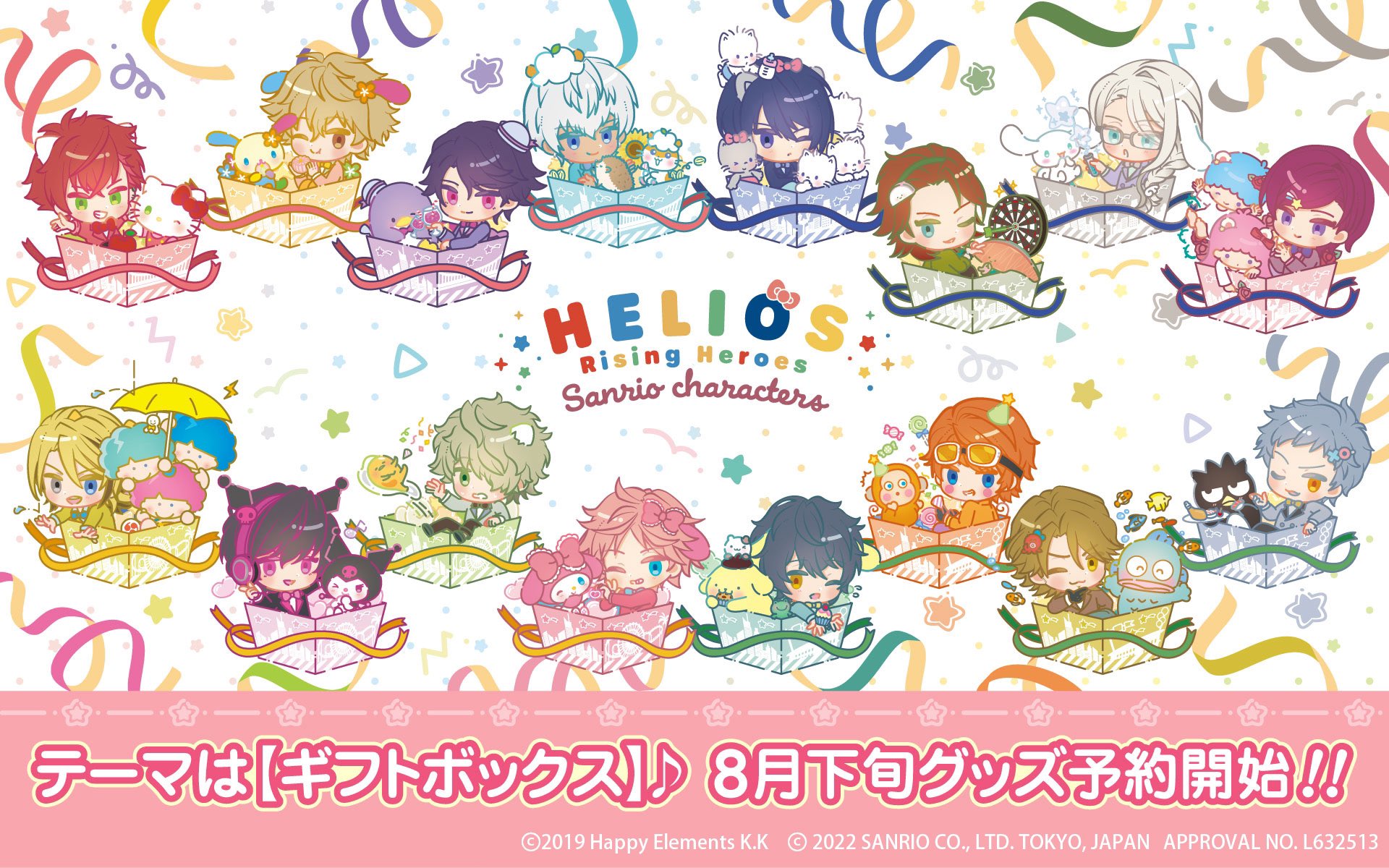 公式】サンリオキャラクターズ×エリオスライジングヒーローズ