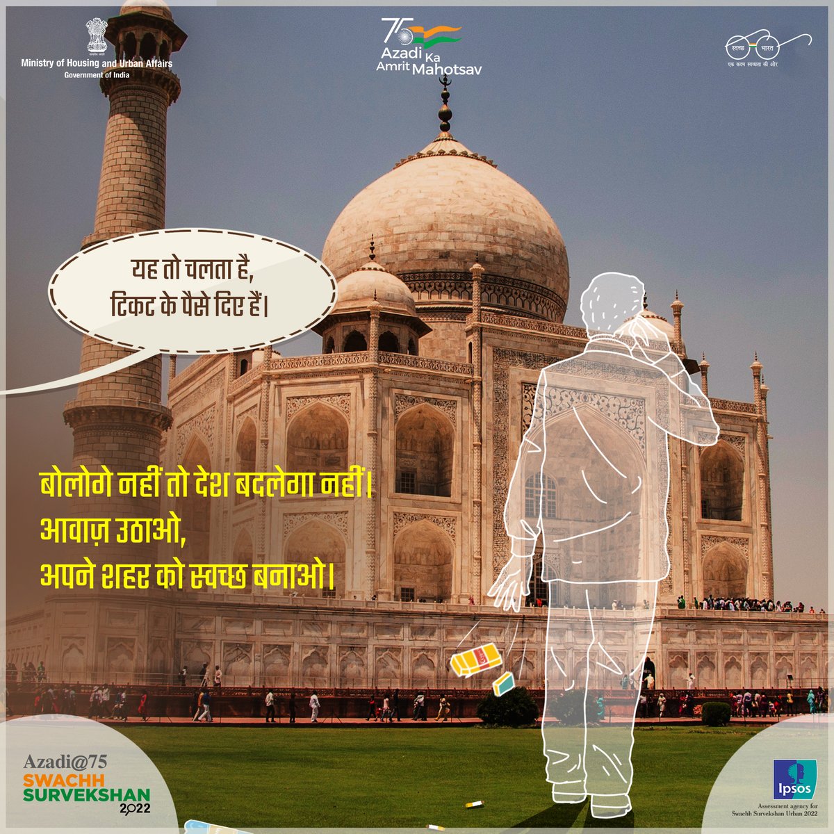 SwachSurvekshan's tweet photo. जब सामूहिक स्थानों पर कचरा फैल रहा हो, वह हम सबकी गलती है।
कुछ बोलोगे नहीं तो देश बदलेगा नहीं। आवाज़ उठाओ, अपने शहर को स्वच्छ बनाओ। #SwachhSurvekshan2022 https://t.co/8HGRQJ2c3Q