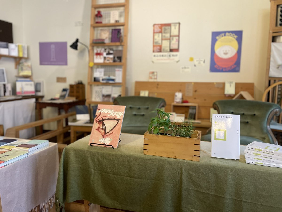 찾아가는 시대의 사랑 - 정재율 북토크는 금일 오후 4시에 동네책방 숨에서 시작됩니다. 입장은 3시 40분부터 가능합니다.