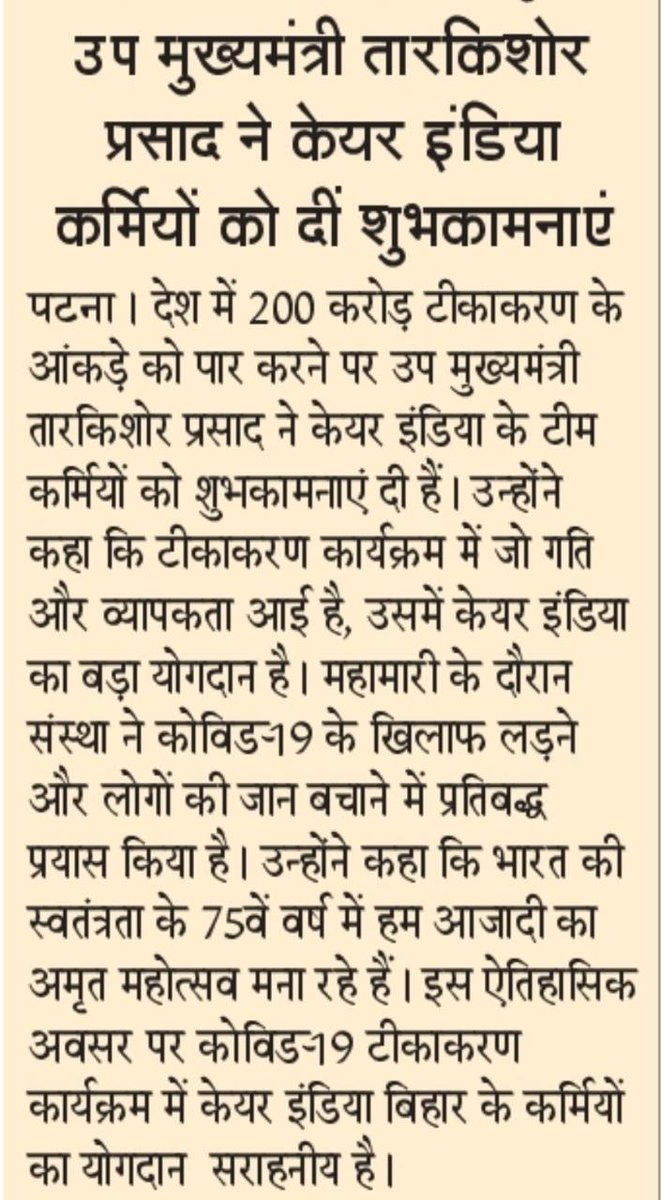 HealthcareBihar's tweet photo. रास्ट्रीय सहारा https://t.co/VfaynB4WZE