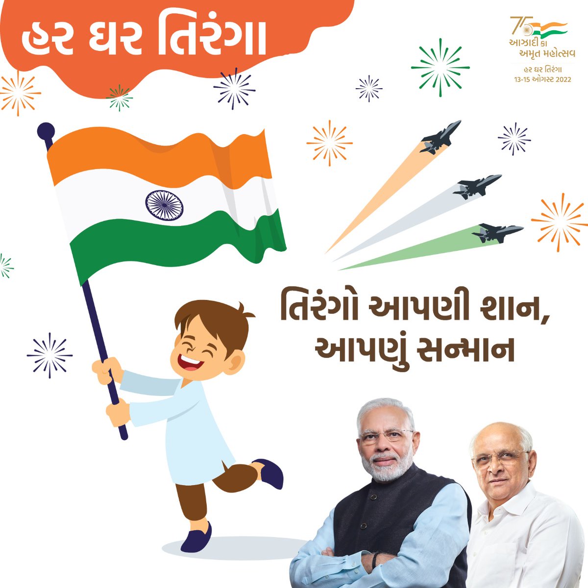 One nation, one identity- Our Tiranga! In the 75th year of our independence, let's bring our National Flag home, proudly fly it from 13th to 15th August and show the world we are one! #HarGharTiranga @narendramodi @Bhupendrapbjp @cmogujarat @AmritMahotsav @EducationGujGov