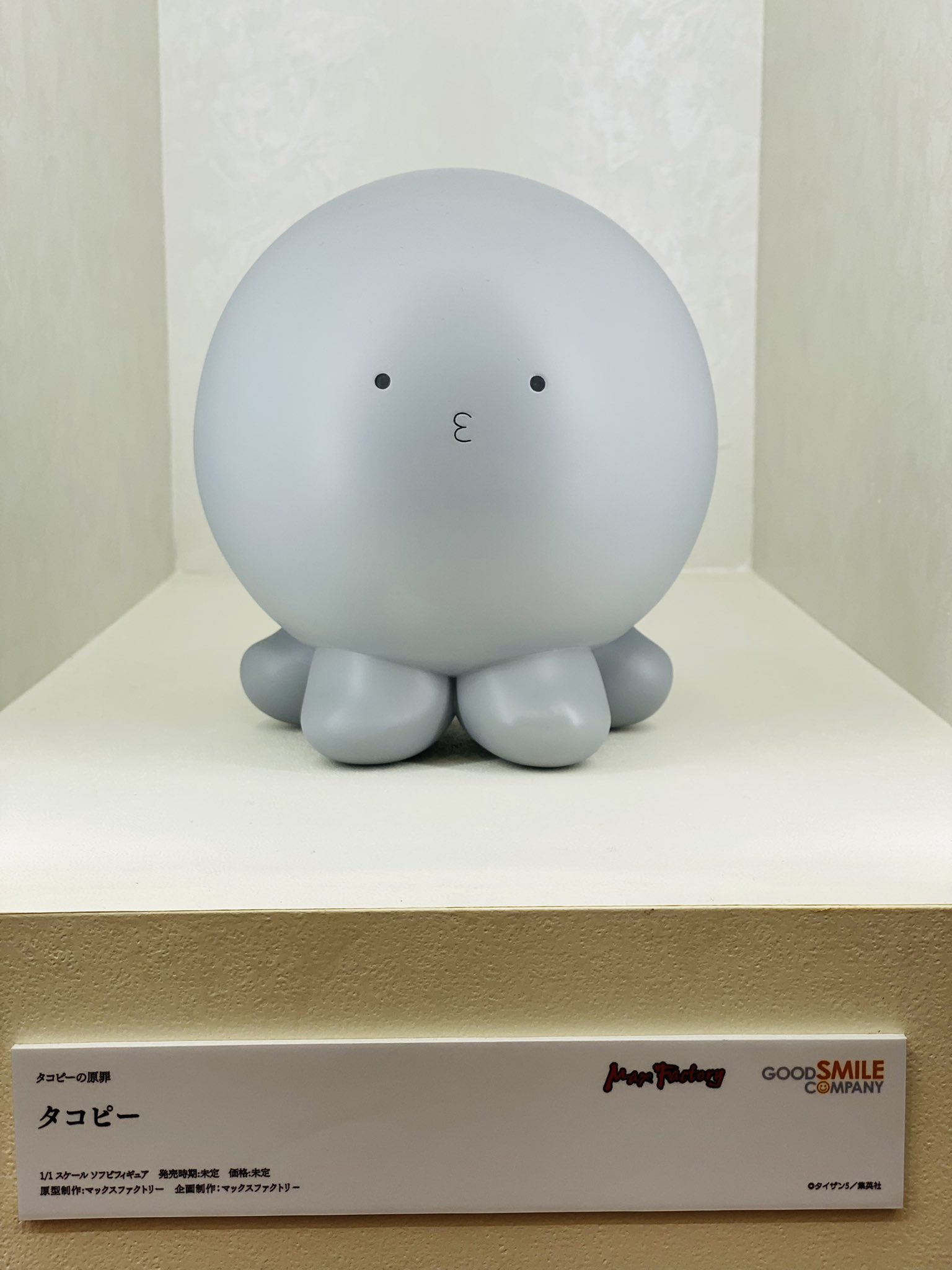GOOD SMILE COMPANY タコピーの原罪 ソフビ