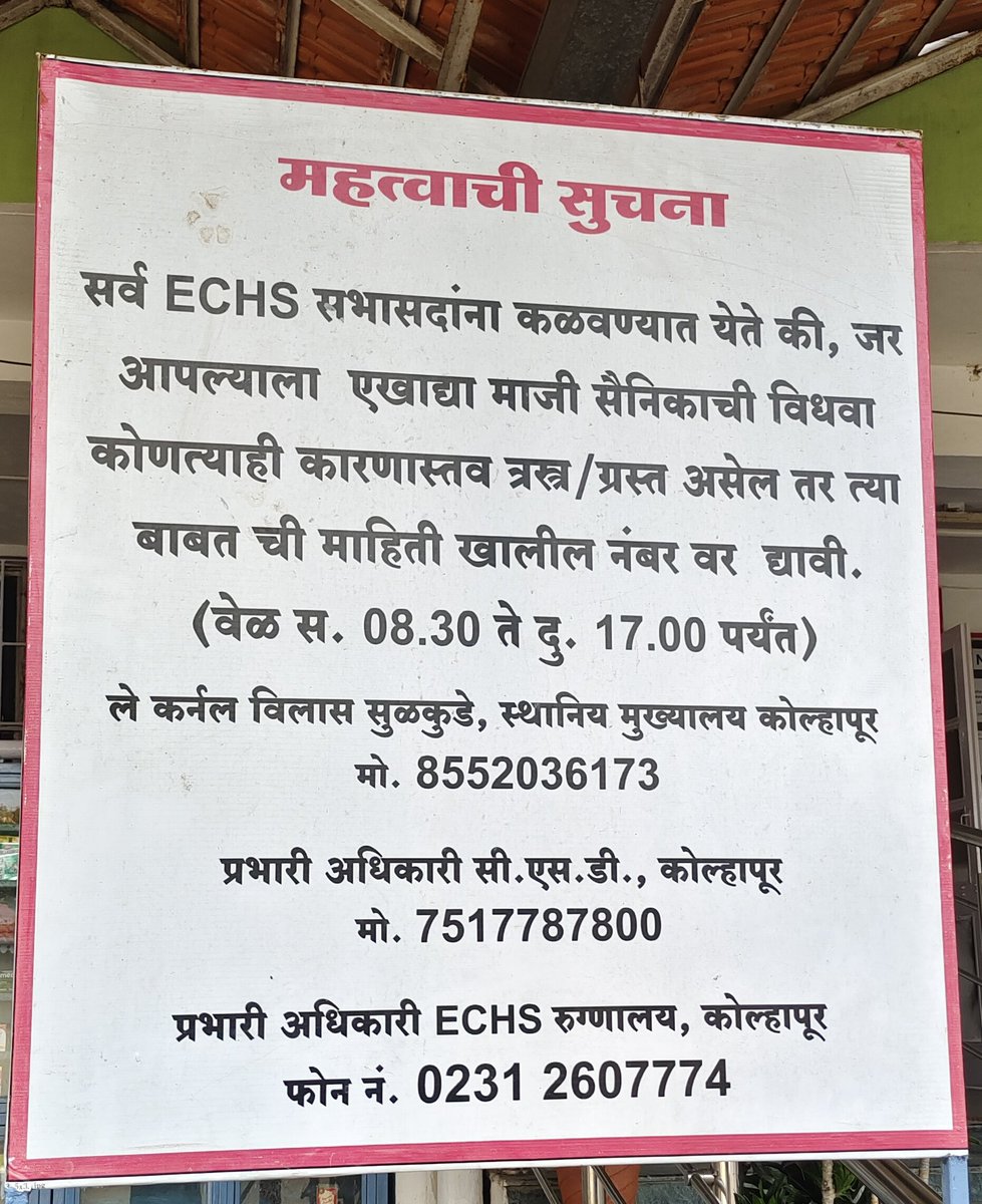 majhKolhapur's tweet photo. कोल्हापूर जिल्ह्यातील माजी सैनिकांच्या विधवा कोणत्याही कारणाने त्रस्त/ग्रस्त असतील तर फोटोत दिलेल्या नंबर वर फोन करुन त्याबाबत माहिती द्यावी. धन्यवाद 🙏🏻🙏🏻 #IndianAmry @satejp @ruturajdyp https://t.co/FdEE6Z5nnw
