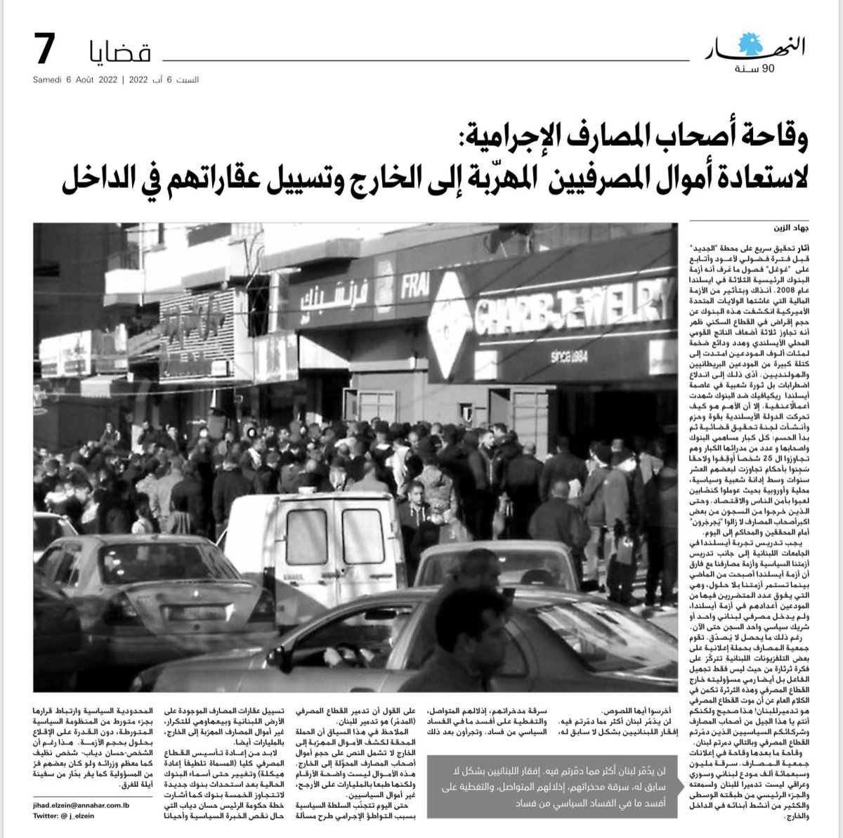 karimbitar's tweet photo. جهاد الزين : وقاحة أصحاب المصارف الإجرامية
@j_elzein @Annahar 
 "وقاحة ما بعدها وقاحة. سرقة مليون وسبعمائة ألف مودع… تدمير للبنان ولسمعته و طبقته الوسطى والكثير من أنشط ��بنائه في الداخل والخارج.
أخرسوا أيها اللصوص. 
لن يدُمّر لبنان أكثر مما ��مّرتم فيه"

https://t.co/HhbyUpmpqv https://t.co/L8TzradwpK