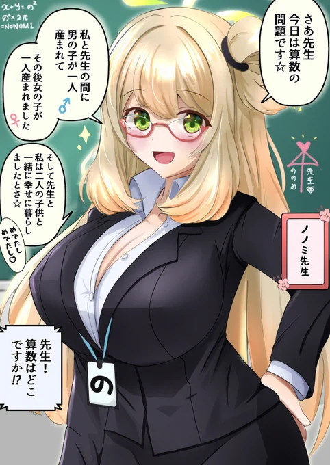 ノノミちゃん劇場18
「教えて!ノノミ先生 -算数編-」 