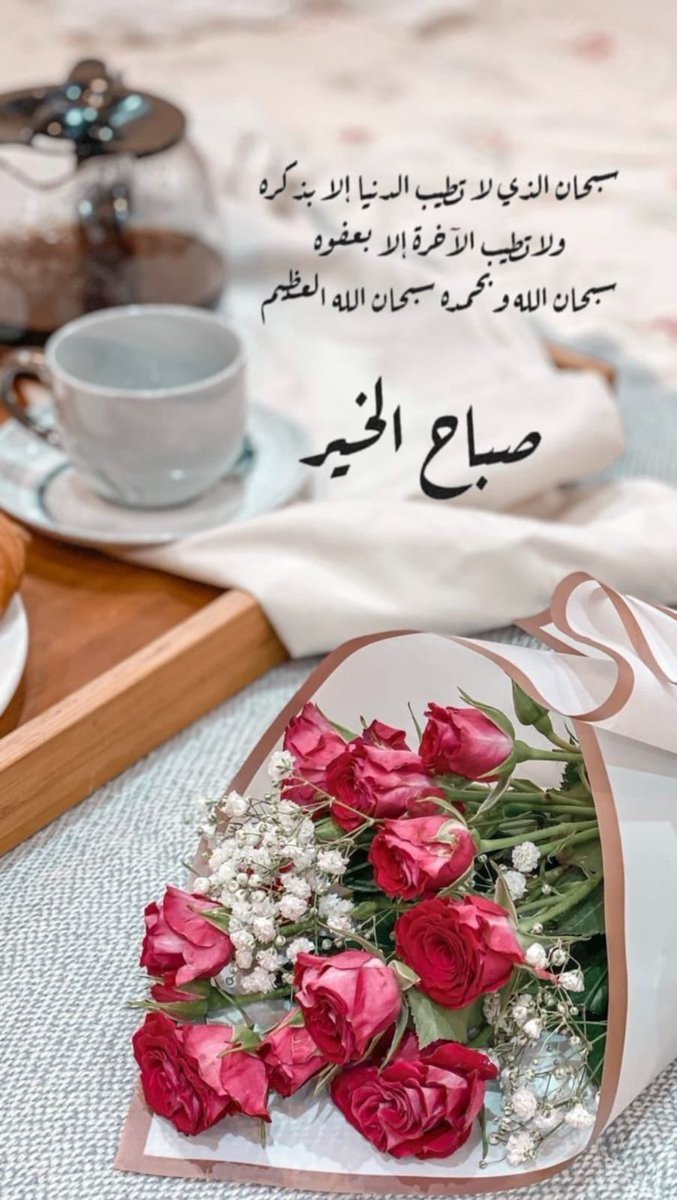 lifebbtr's tweet photo. ㅤㅤ♥️⠀❥ ┈・❤🌹
     *ربِّي آجعل لنآ* 
*فِـي دروب الحَيآة خَيّر* ،
 *وفِـي دروب التعب رآحة* ، 
*وفِـ دروب الْحُزْن سعآدة* .!
♡♡
. *آٍلّلّهًــمٌ آٍمـــــــٌيِن*.۞
  ❤ *صباح الخير*❤ https://t.co/Xfs5dK87EF