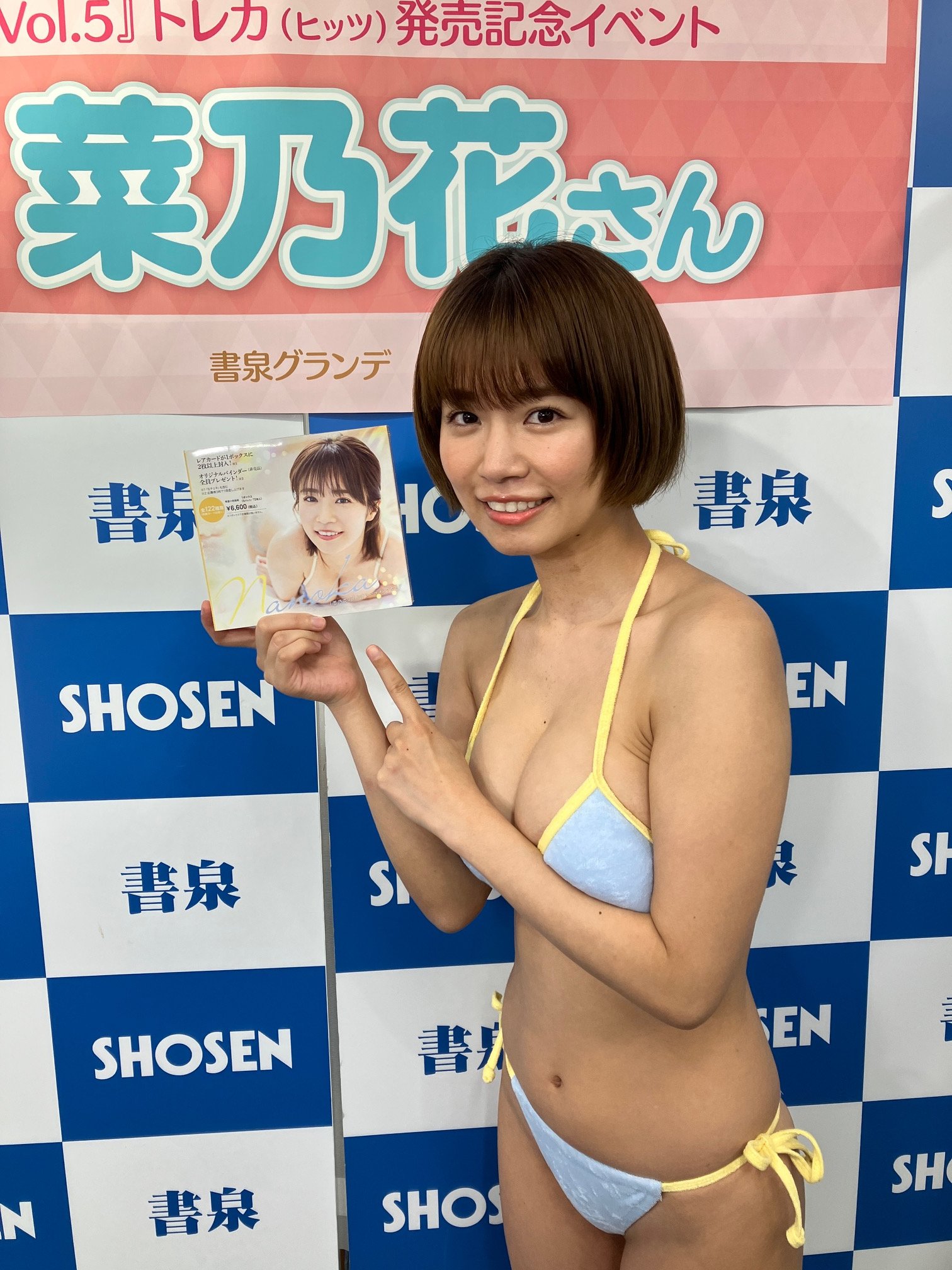 菜乃花 