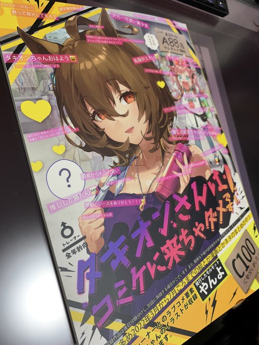 【新刊①刷り上がり情報📕】
お昼にこんにちはです。C100新刊『タキオンさんはコミケに来ちゃダメです!』が無事刷り上がりまして、現物が手元に届きましたのでご紹介します。58Pらしい分厚さで記念の500円なので思い出にどうぞ🌸通販予約も既に沢山頂き本当に助かります😭https://t.co/CzJCj4Vru7 