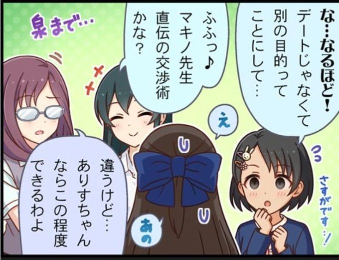 デレステのまきのんの劇場と連動しとるw
あとやっぱ千枝ちゃんはおませさんですね 