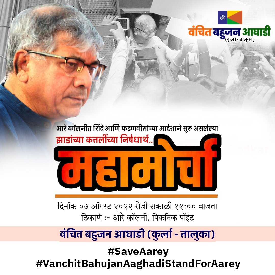 Aakshay_Bansode's tweet photo. #SaveArey https://t.co/rE9Rb3N4Aa