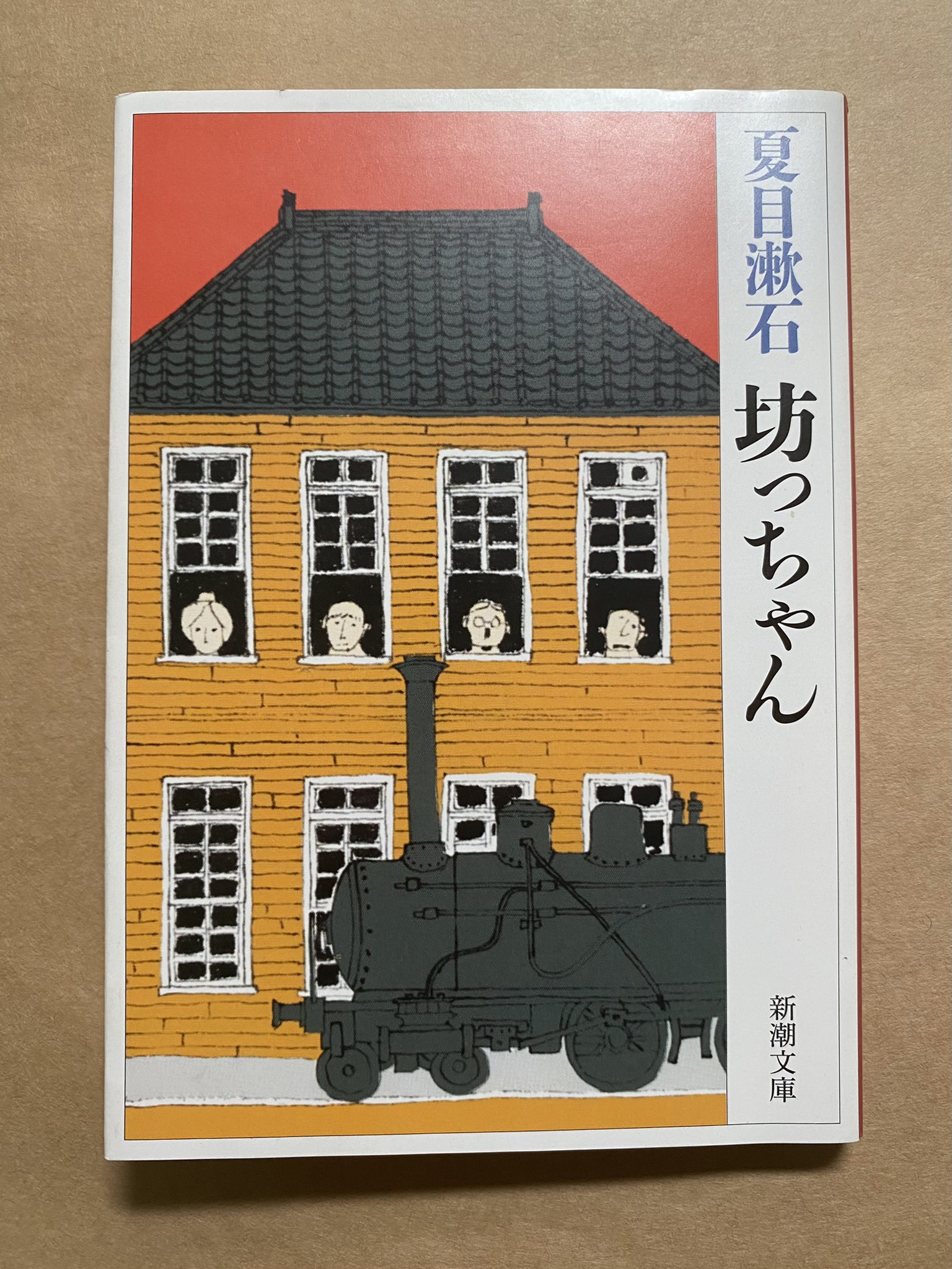 تويتر 五度圏 على تويتر 夏目漱石 坊っちゃん 教科書で冒頭を読んだことしかありませんでしたが すべて痛快で面白い 諧謔的に人物を描く江戸気性の語りが楽しいです 松山では観光資源として愛されているようですね 作品内では最終的に 不浄の地 呼ばわりされ