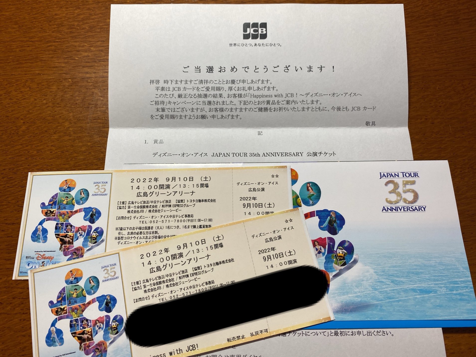ぱん Jcb様の Happiness With Jcb ディズニー オン アイスへご招待 キャンペーンに当選しました ありがとうございました 当選報告 Jcbカード ディズニーオンアイス Japantour35thanniversary 広島グリーンアリーナ T Co Bkhhg93yia