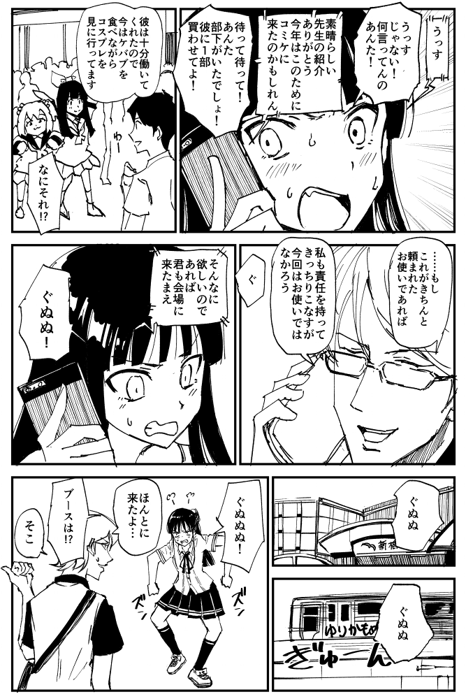 【かぐや姫がコミケに行く話 2/2】 