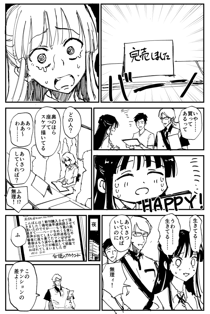 【かぐや姫がコミケに行く話 2/2】 