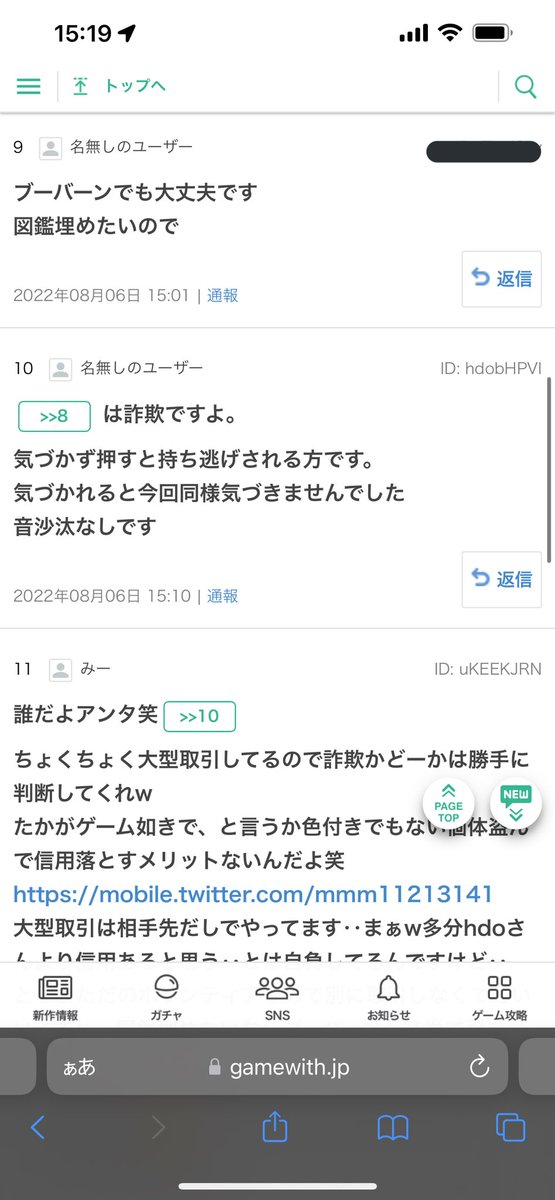 mmm11213141's tweet photo. でもそれにしてもアンタ誰だよ笑
これで詐欺師認定2人目だから
IDだけ控えておくわwww
取引した事ねーんだよなーアンタと‥
と言うかそもそも詐欺するメリットどこだよ‥
色無しブーバー進化手伝いで持ち逃げって‥ https://t.co/cXjnD7nYg0