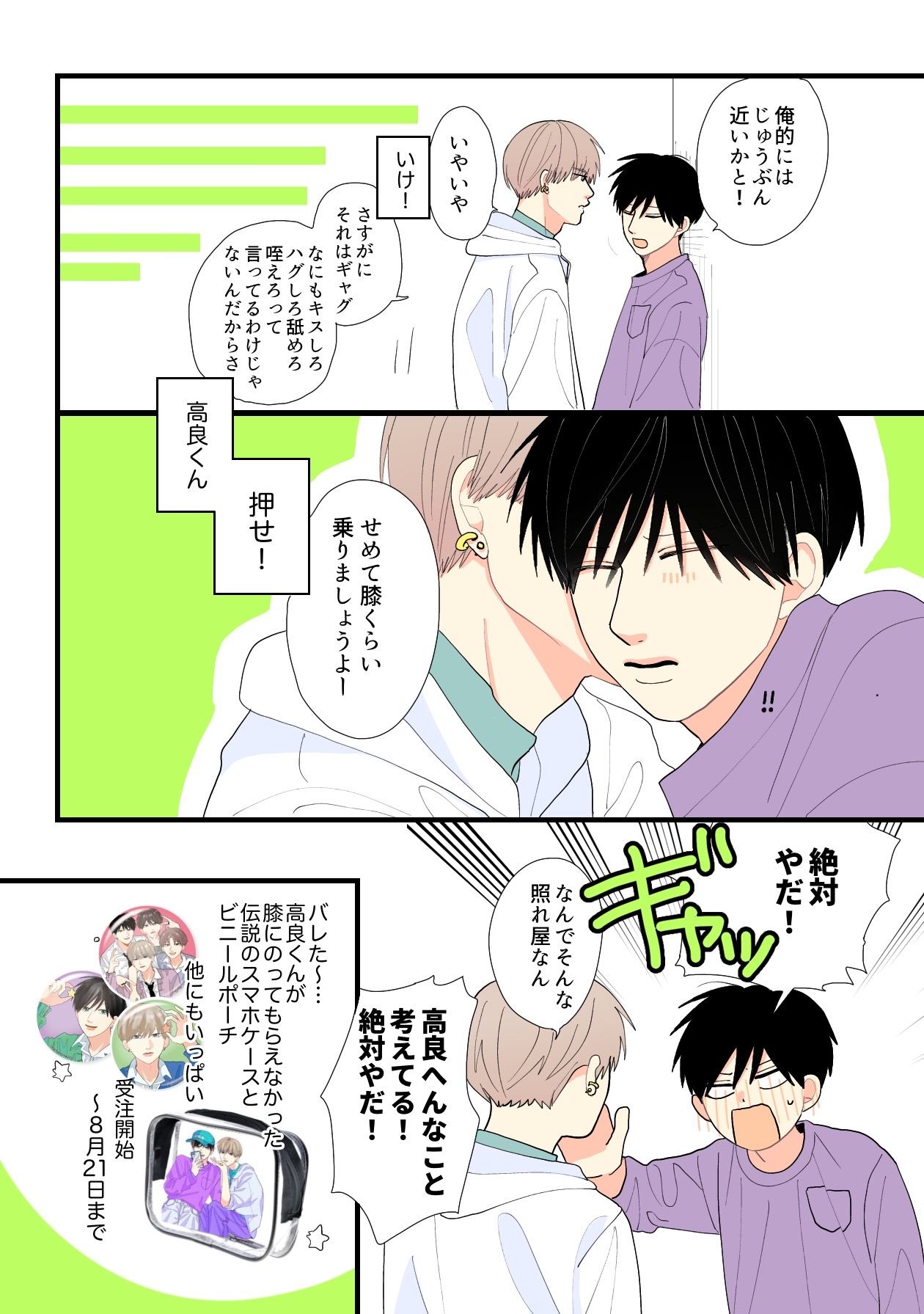兄貴の友達 高良くんと天城くん くじメイト ヴィレッジヴァンガード まとめ売り くじメイト『高良くんと天城くん』＆『兄貴の友達』8/28正午販売