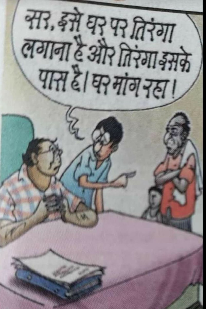 yogigoyal20's tweet photo. व्यंग! 😁😁 कोई जवाब हो किसी के पास तो कॉमेंट मैं दीजिए।
@narendramodi 
#HarGharTiranga #GharGharTiranga 
@IamDeepak_DU https://t.co/LLITZ7LY9S