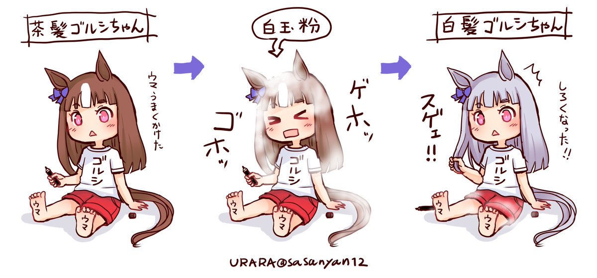 ちっちゃい頃の茶髪ゴルシちゃんが
白玉粉をかぶって
白玉(白髪)ゴルシちゃんになったやつ。 