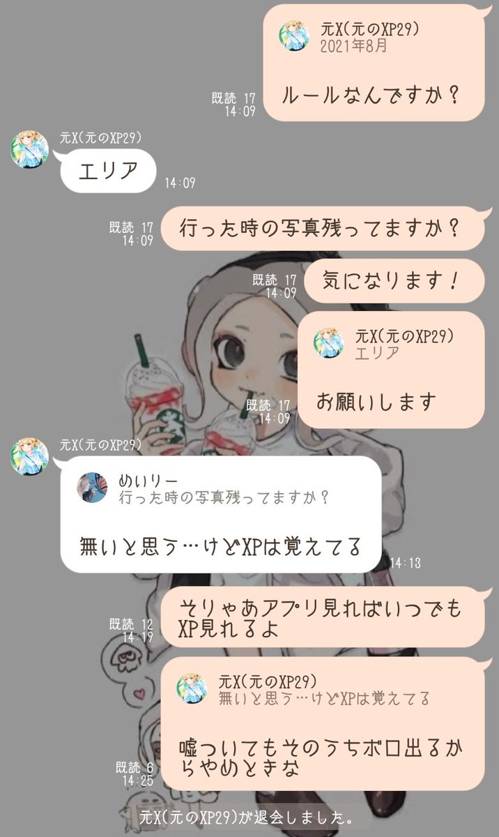 _0x1z's tweet photo. スプラの学生限定オープンチャット怖いです。 https://t.co/xwXOtkpb8C