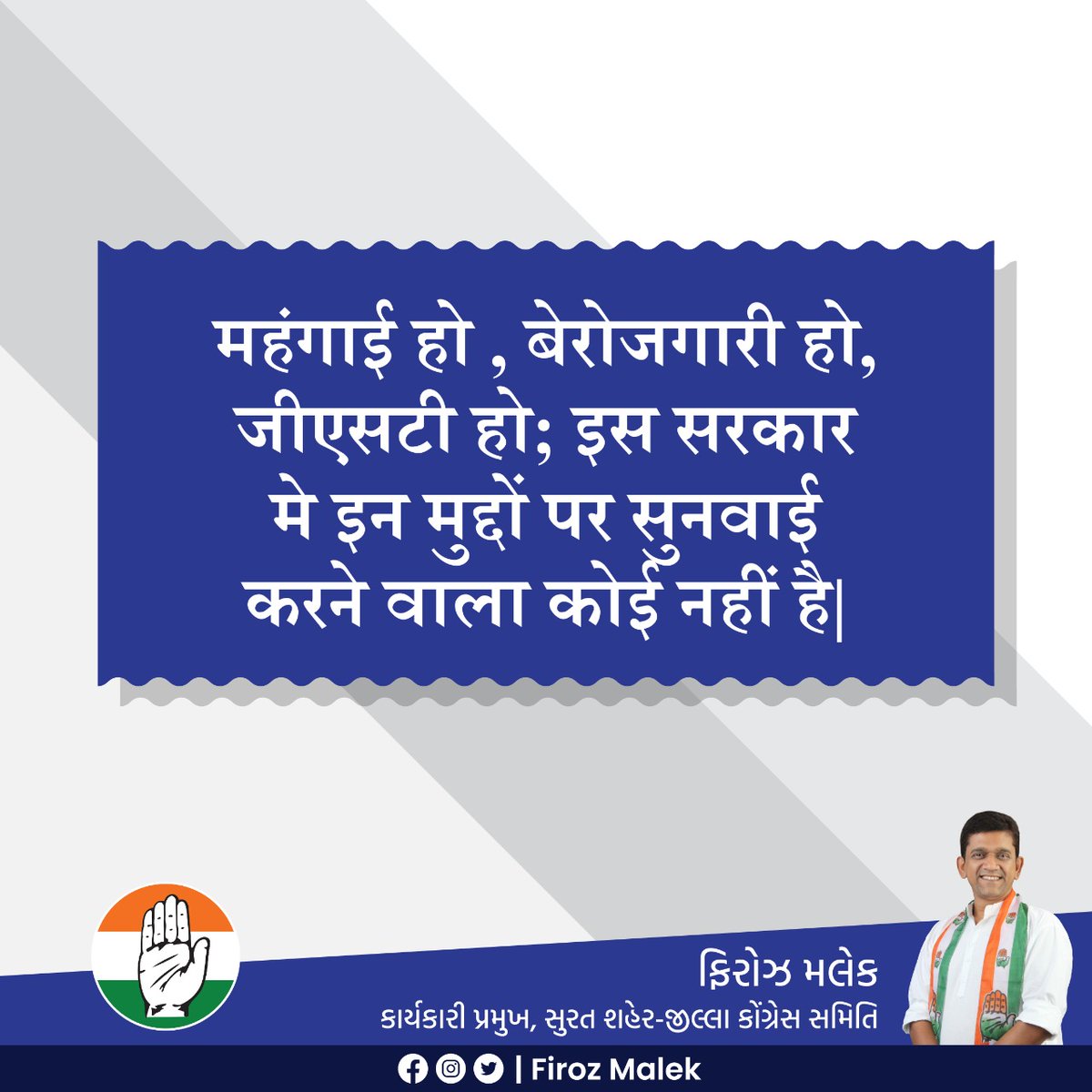 malekfiroz's tweet photo. देश में जो कुछ हो रहा है, खतरनाक खेल हो रहा है, लोकतंत्र खत्म किया जा रहा है।

अब समय आ गया है कि अब जनता को भी आगे आना होगा |

#breakingnews #gujaratcongress #gujarat #bjpfailsindia #whymodiagain #congresswithpeople https://t.co/uABta5ShrL