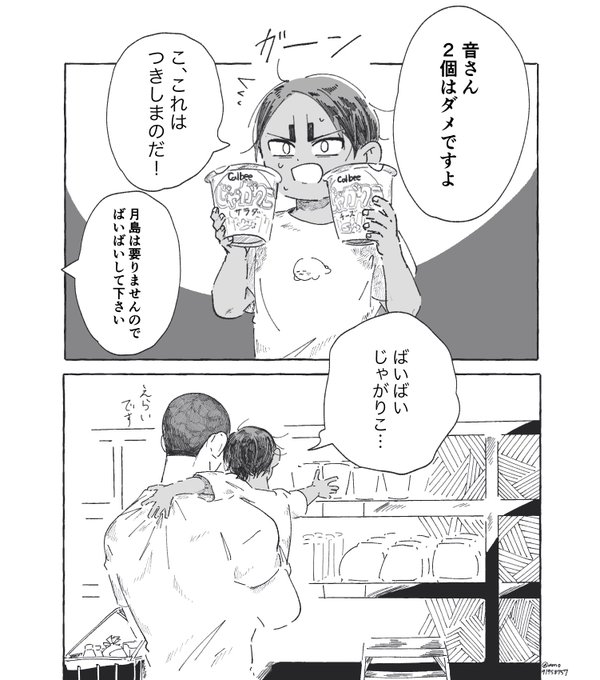 幼児🎏 