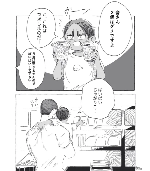幼児🎏 