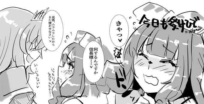 光秀は受けひで 