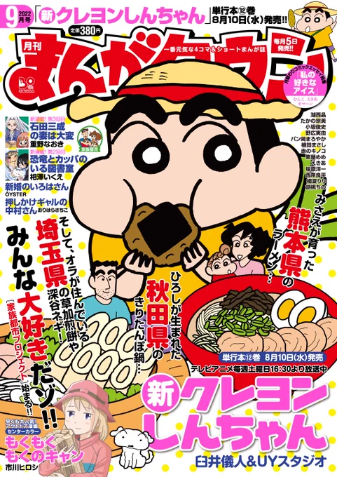 まんがタウン9月号発売。「新婚のいろはさん」今回は犬の散歩のお話です。よろしくどうぞ! 
