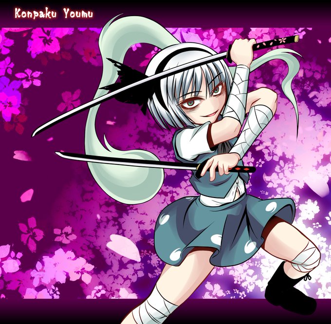 #8月6日は妖夢の日 #魂魄妖夢 
#東方project 