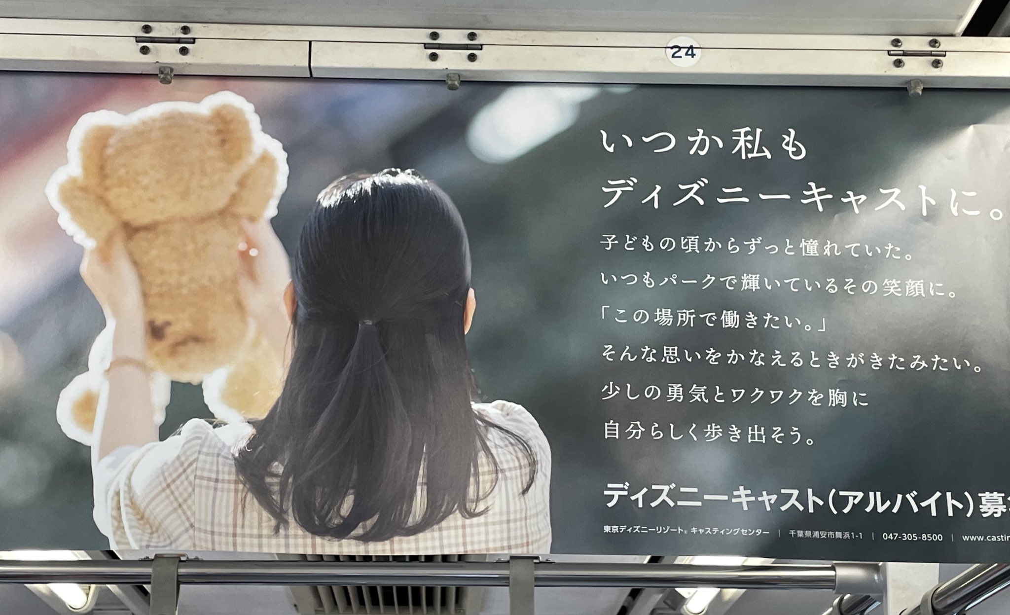 たぐりょう 22年8月5日の武蔵野線の車内 ディズニーキャストの中吊り広告があるということは やっぱり人不足かな 夏のクソ暑い中 屋外でソアリンの待機列の整理とかしたくないか T Co Wqyfeavjdd Twitter