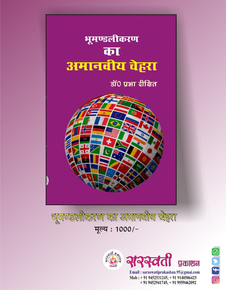 SARASWATIPRAKA1's tweet photo. Bhumandlikaran ka amanvi chehra 
Dr.Prabhat Dikshit
Whatsapp link 
https://t.co/jZ4j6zMnTY
twitter
https://t.co/1kkTeToklN
Instagram  https://t.co/GYNDxr0z01
Facebook  https://t.co/7BNWBM96R7
#saraswatiprakashan  #sahityanilaya #hindibooks #kanpur  #bhumandli #history  #english https://t.co/WwonVmowop