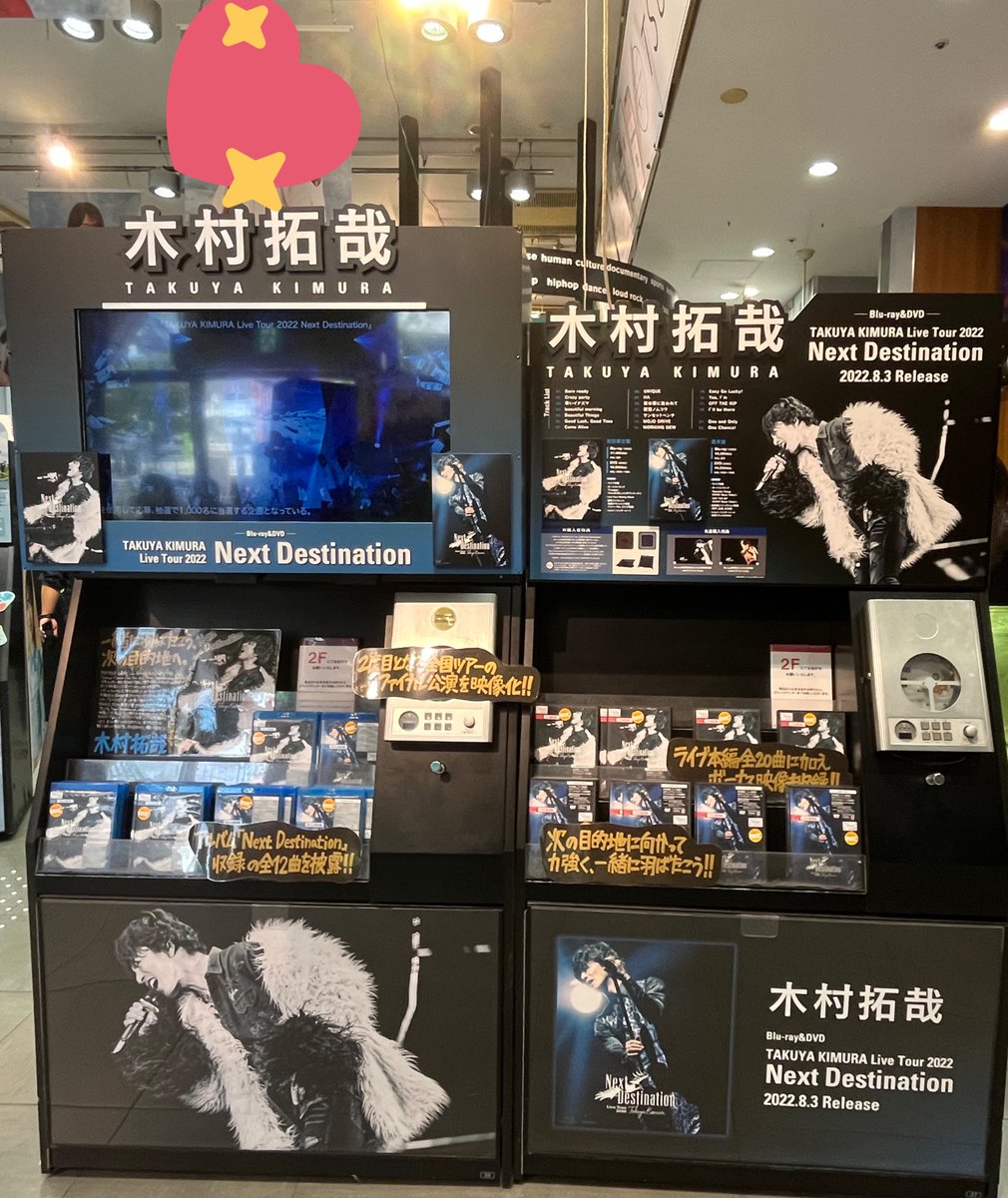 fjYQ7jYn7ZHj46Q's tweet photo. 朝、ふと思い立って
早いお昼を家で食べてから
渋谷行って
タワレコ、HMV
TSUTAYA 巡りしてきた
#木村拓哉
#Next_Destination https://t.co/QSLcvBsxGS