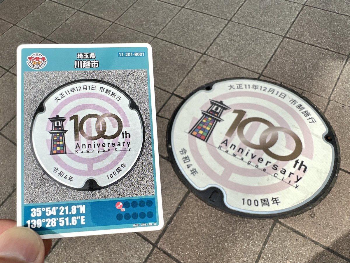 2022.8.6 埼玉県川越市 市制施行100周年記念マンホールとマンホール 