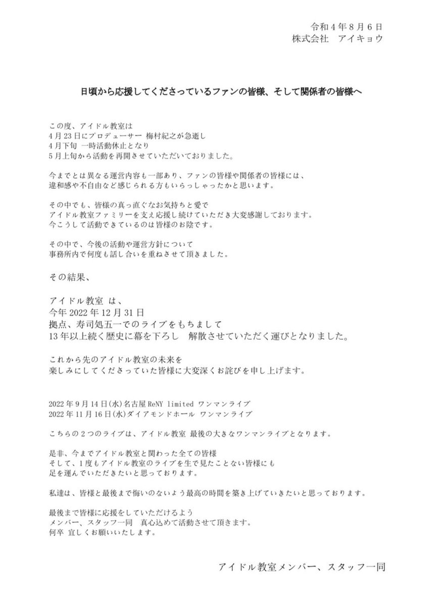 Idolclass's tweet image. 【アイドル教室 解散のお知らせ】

日頃から応援してくださっているファンの皆様、そして関係者の皆様へ大切なお知らせです。

今後予定されていたことで一部変更となる内容もあります。詳しくは、公式ブログをご確認ください。
ameblo.jp/pops777/entry-…