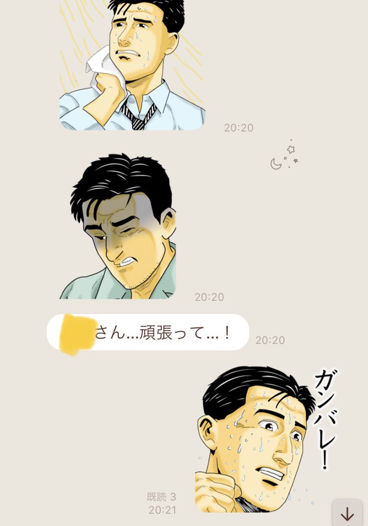 ところでゴローさんのスタンプ使い勝手がとても良 