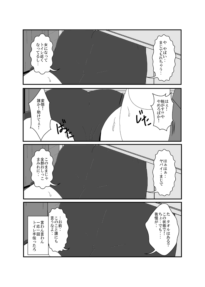 【C100新刊】女としての新性活006 #漫画 #TSF #オリジナル #4コマ #女としての新性活 #C100 https://t.co/KPlN9LbbSe 