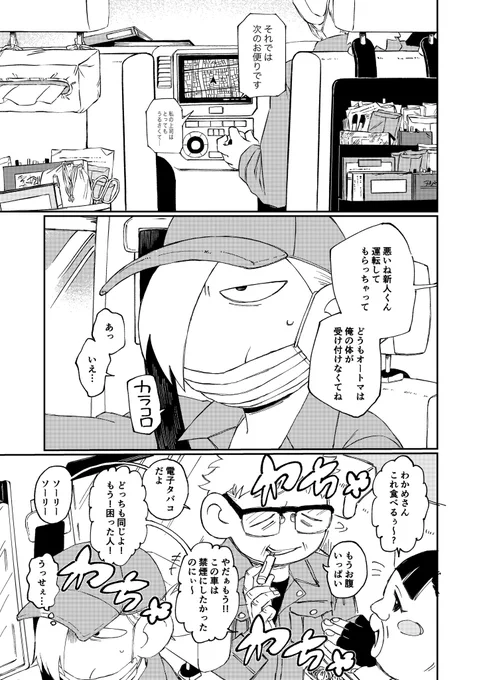 【創作】めざしちゃんとこんぶくん 4

3/16

#漫画が読めるハッシュタグ 