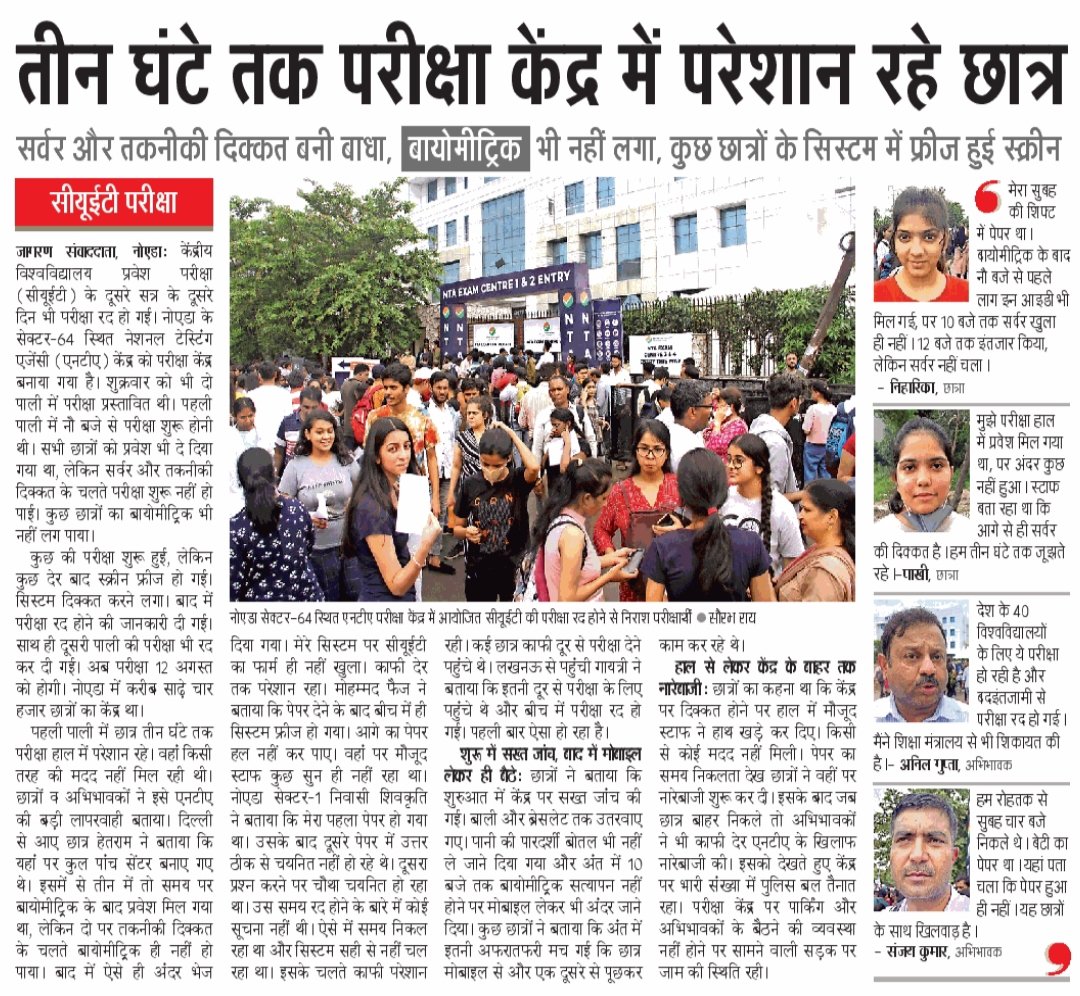 ThePradeepRawat's tweet photo. How unprofessional of @DG_NTA 
Students continue to suffer for no fault of theirs 🙏
Be it #CUETUG2022 
Be it #NEETUG22
Be it #JEEMains2022 
Thanks to @ajaychauhanlive for continuously supporting students,
Hope,
All media highlights the plight of students for everyone to notice https://t.co/kSrm1aMQHP