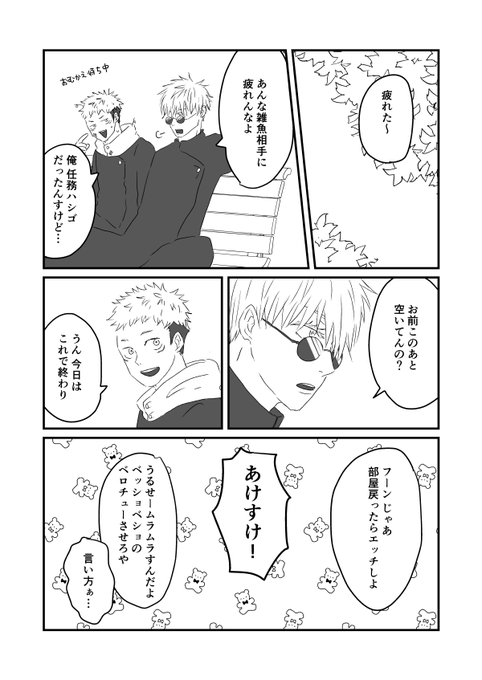 呪専五悠 